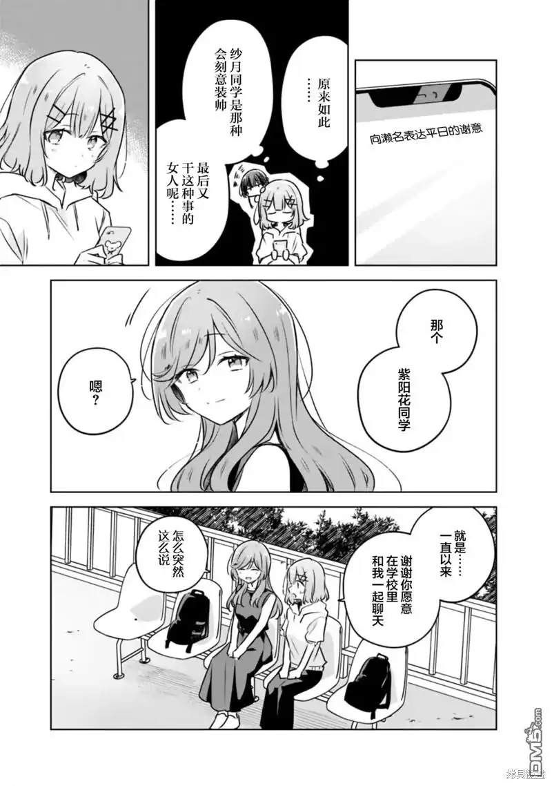 《我怎么可能成为你的恋人，不行不行！（※不是不可能！？）》第55话 第15页
