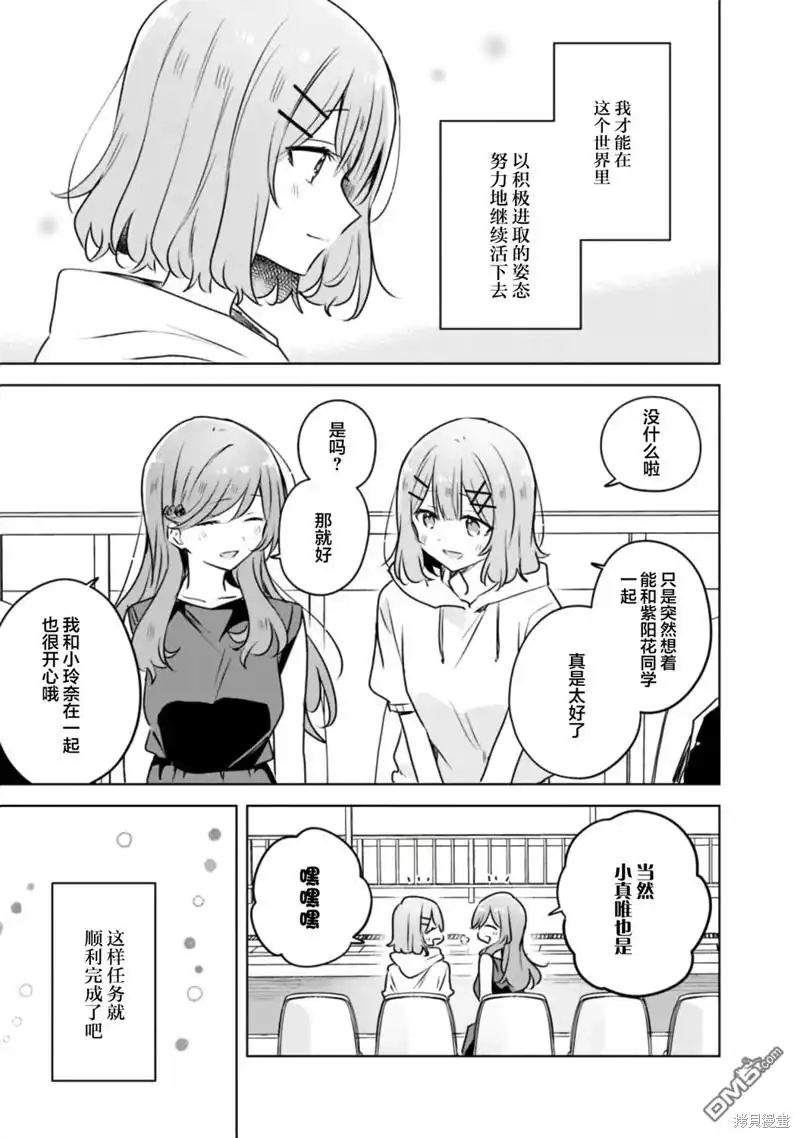 《我怎么可能成为你的恋人，不行不行！（※不是不可能！？）》第55话 第13页