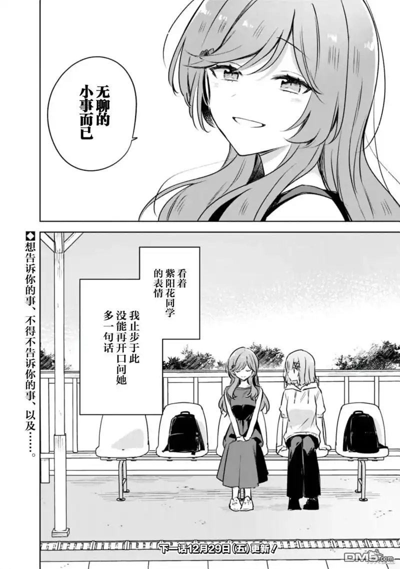 《我怎么可能成为你的恋人，不行不行！（※不是不可能！？）》第55话 第22页