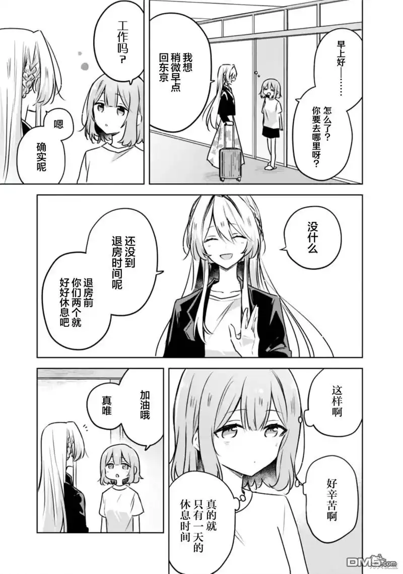 《我怎么可能成为你的恋人，不行不行！（※不是不可能！？）》第55话 第3页