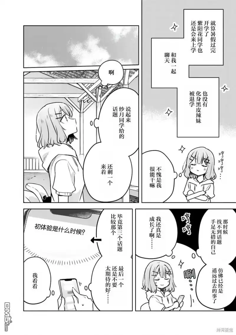 《我怎么可能成为你的恋人，不行不行！（※不是不可能！？）》第55话 第14页