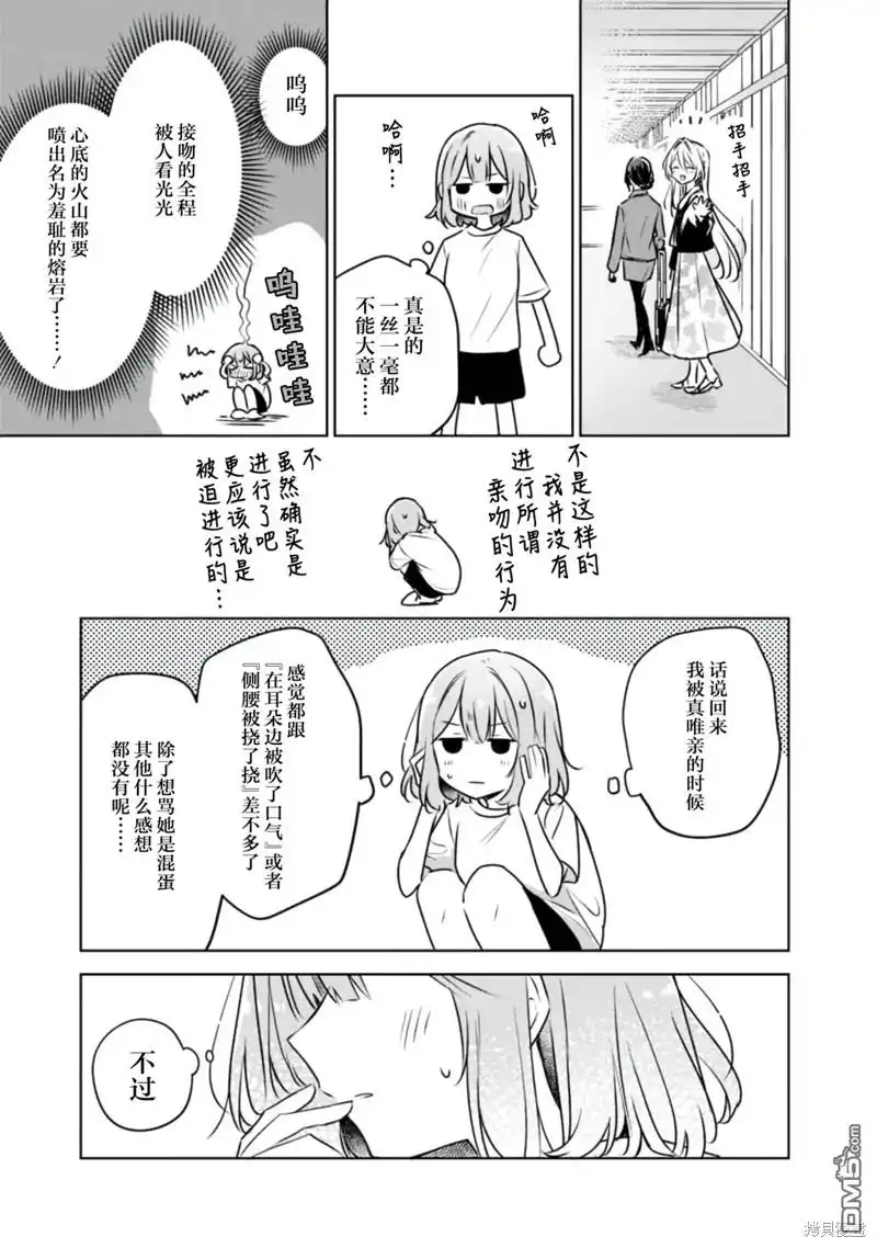 《我怎么可能成为你的恋人，不行不行！（※不是不可能！？）》第55话 第7页