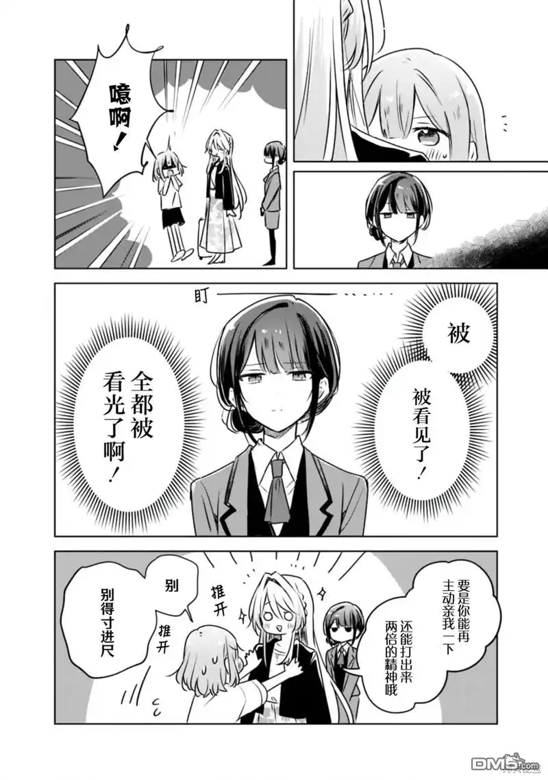 《我怎么可能成为你的恋人，不行不行！（※不是不可能！？）》第55话 第6页