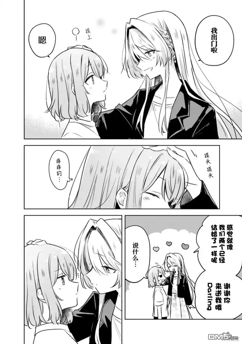《我怎么可能成为你的恋人，不行不行！（※不是不可能！？）》第55话 第4页