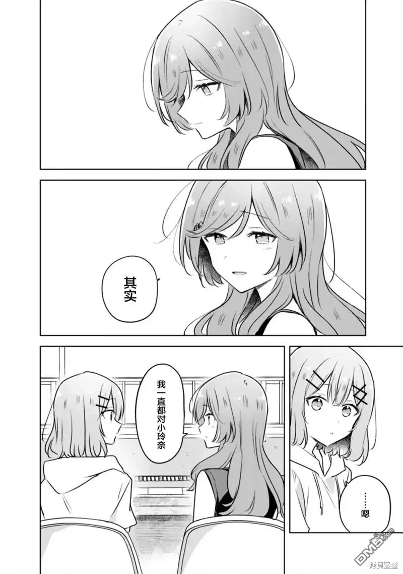 《我怎么可能成为你的恋人，不行不行！（※不是不可能！？）》第55话 第18页