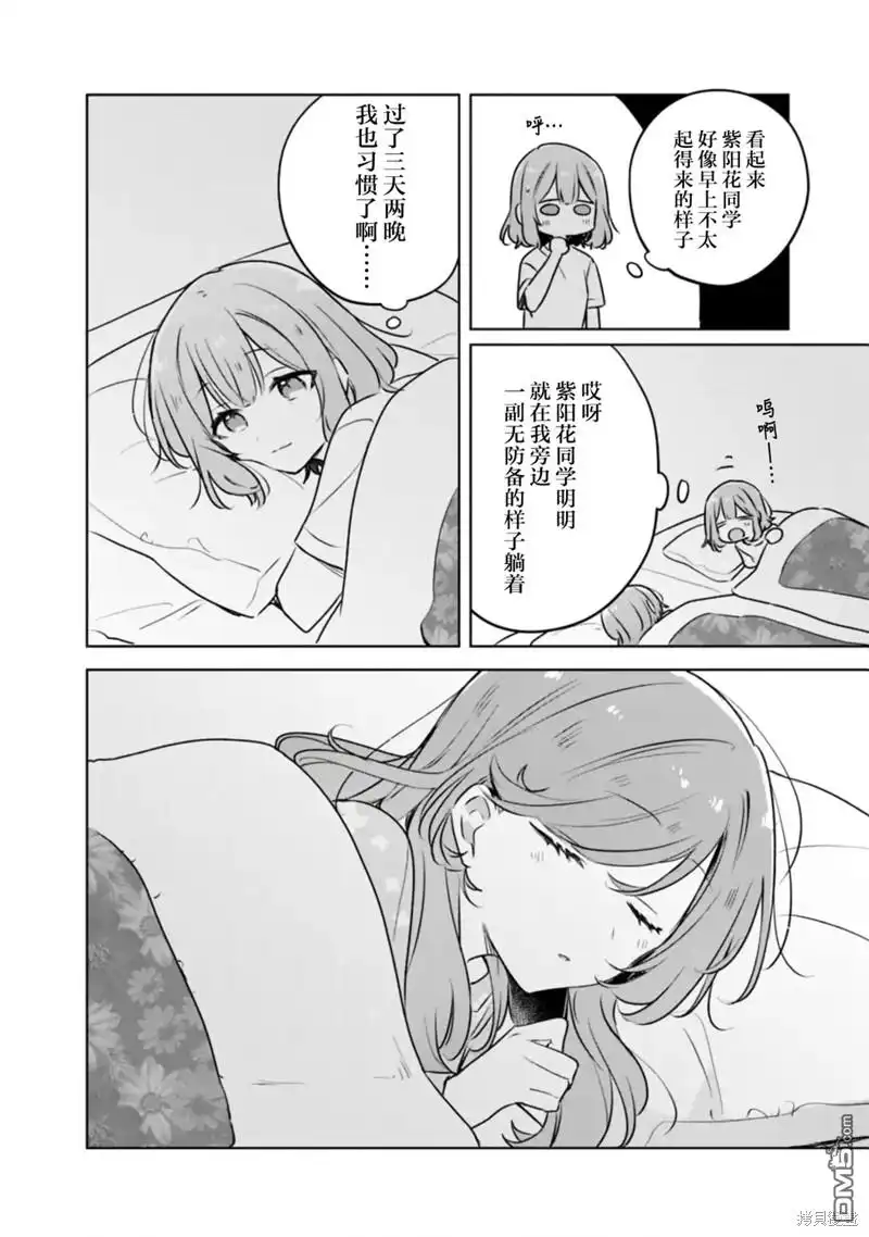 《我怎么可能成为你的恋人，不行不行！（※不是不可能！？）》第55话 第10页