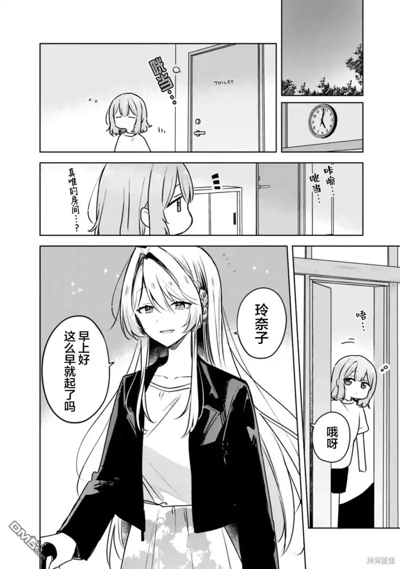 《我怎么可能成为你的恋人，不行不行！（※不是不可能！？）》第55话 第2页