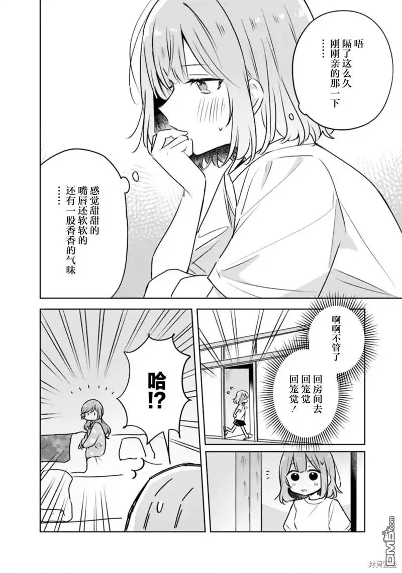 《我怎么可能成为你的恋人，不行不行！（※不是不可能！？）》第55话 第8页