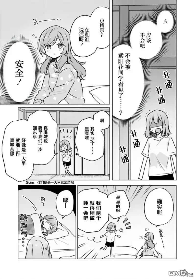 《我怎么可能成为你的恋人，不行不行！（※不是不可能！？）》第55话 第9页