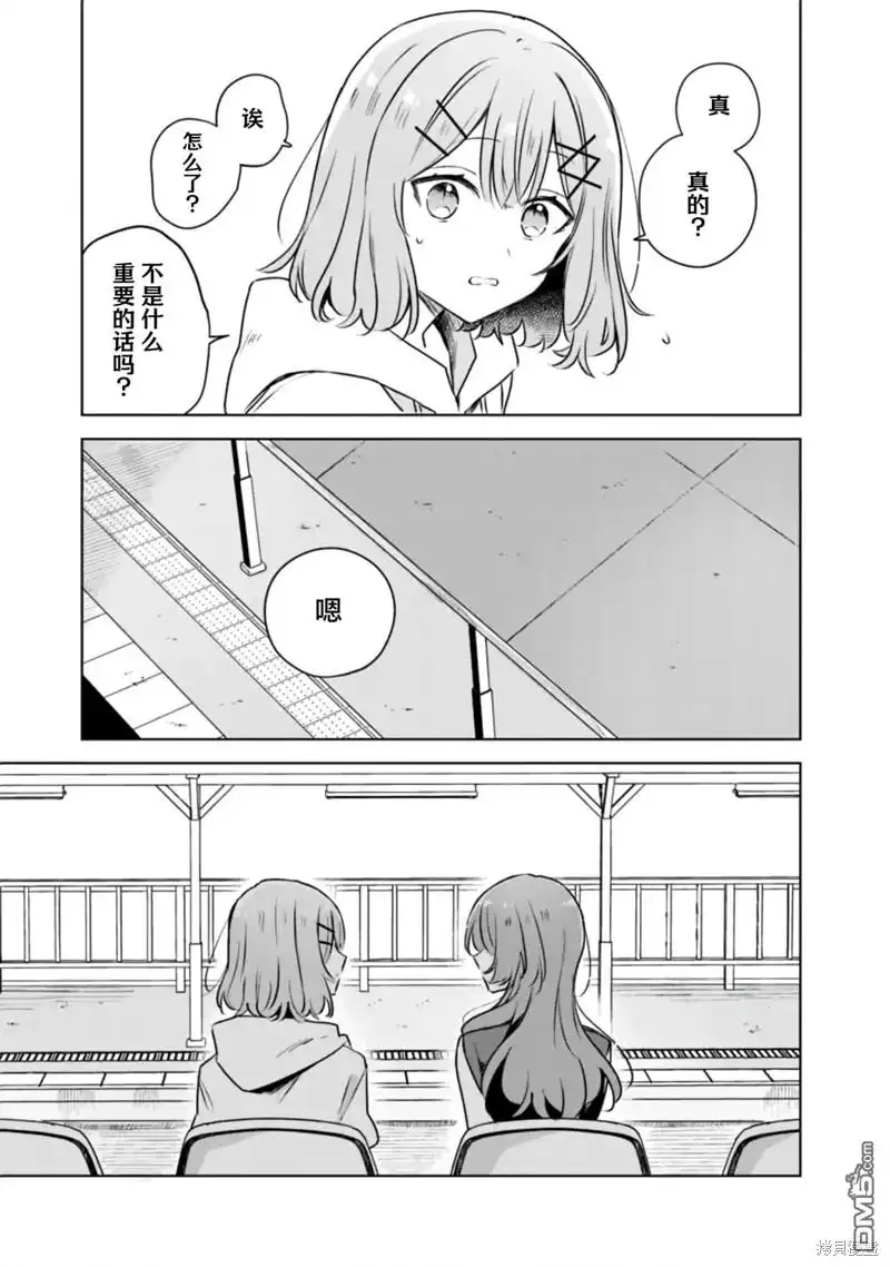 《我怎么可能成为你的恋人，不行不行！（※不是不可能！？）》第55话 第21页