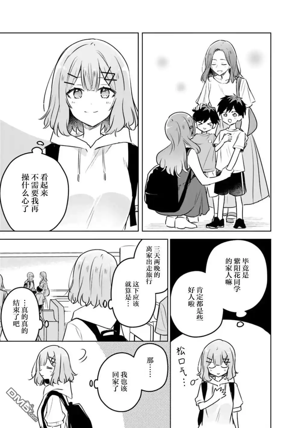 《我怎么可能成为你的恋人，不行不行！（※不是不可能！？）》第56话 第9页