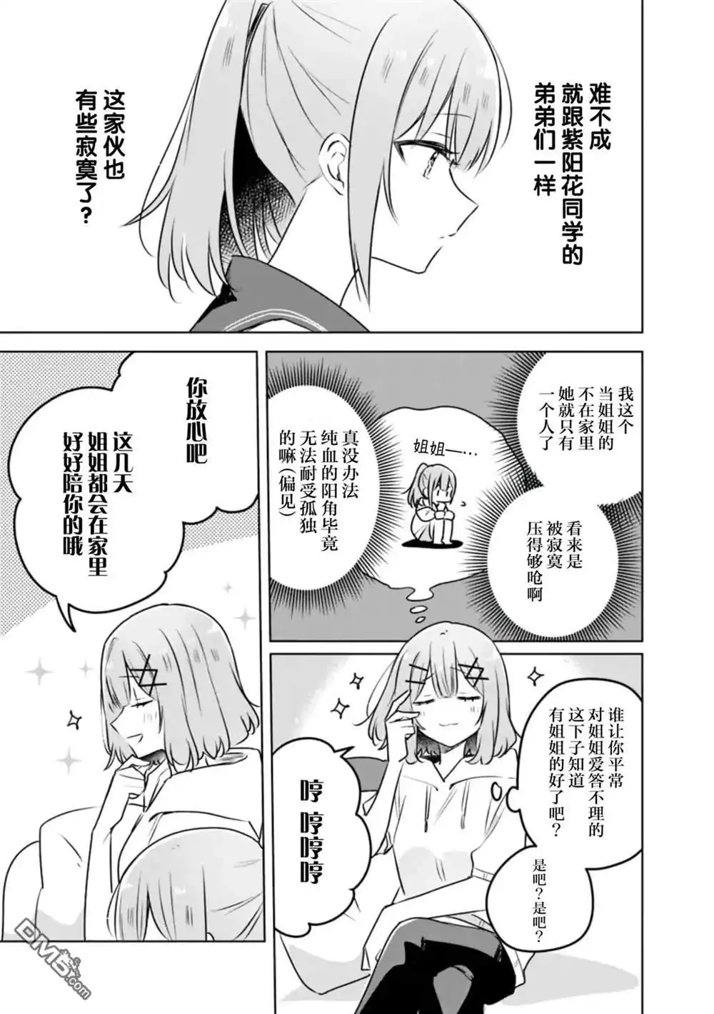 《我怎么可能成为你的恋人，不行不行！（※不是不可能！？）》第56话 第15页