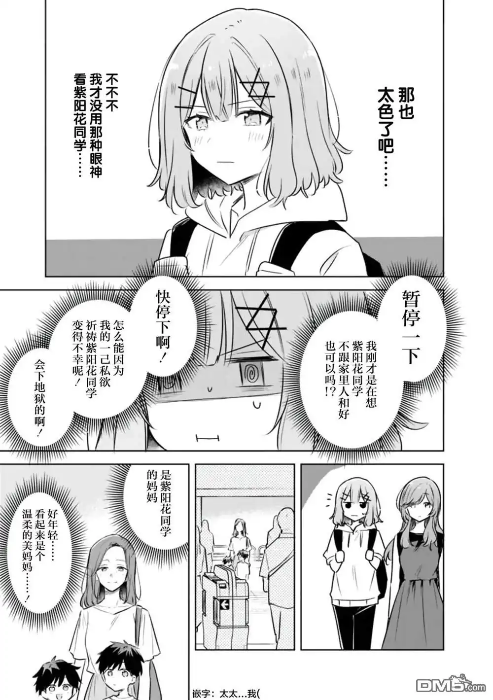 《我怎么可能成为你的恋人，不行不行！（※不是不可能！？）》第56话 第7页
