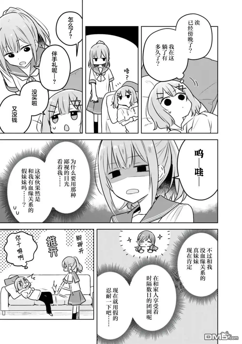 《我怎么可能成为你的恋人，不行不行！（※不是不可能！？）》第56话 第13页