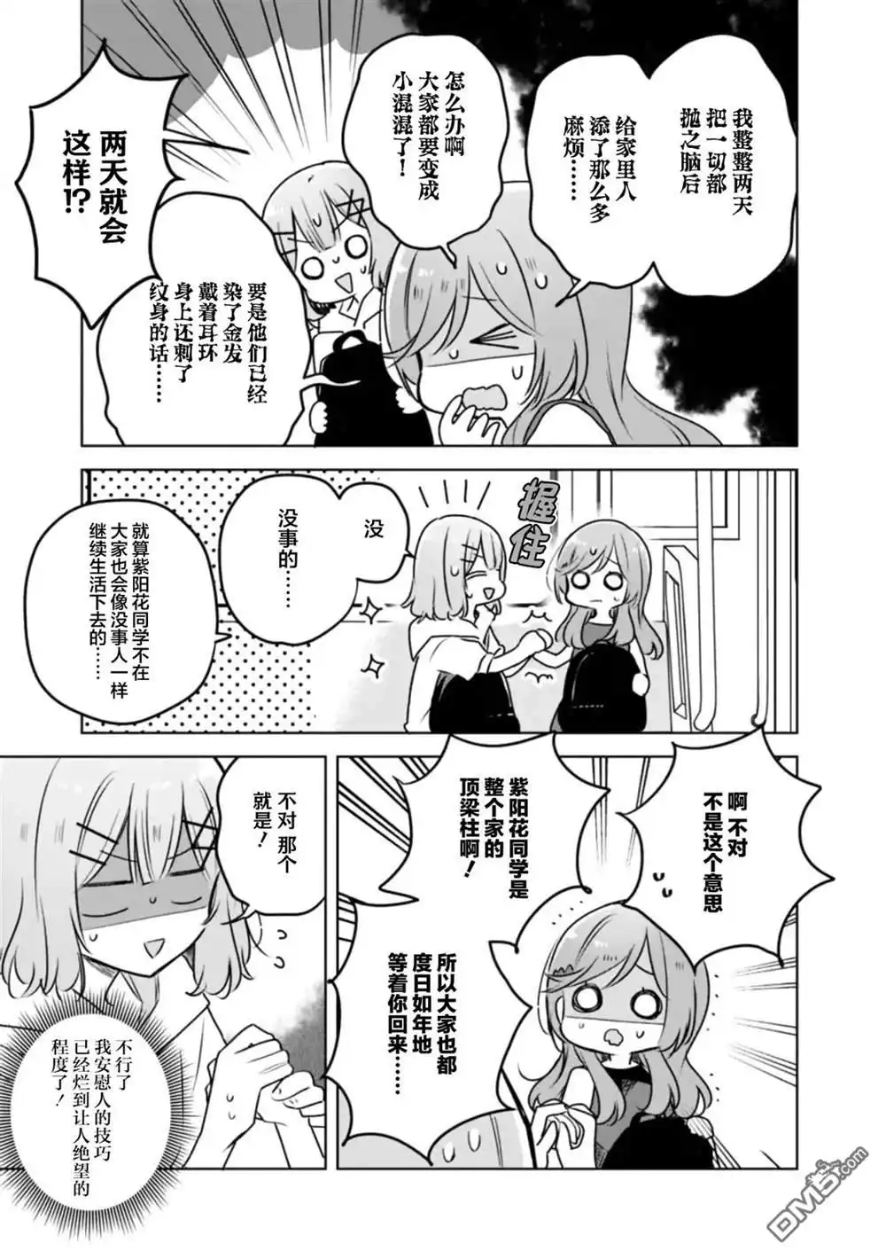 《我怎么可能成为你的恋人，不行不行！（※不是不可能！？）》第56话 第3页