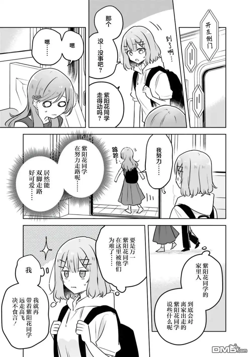 《我怎么可能成为你的恋人，不行不行！（※不是不可能！？）》第56话 第5页