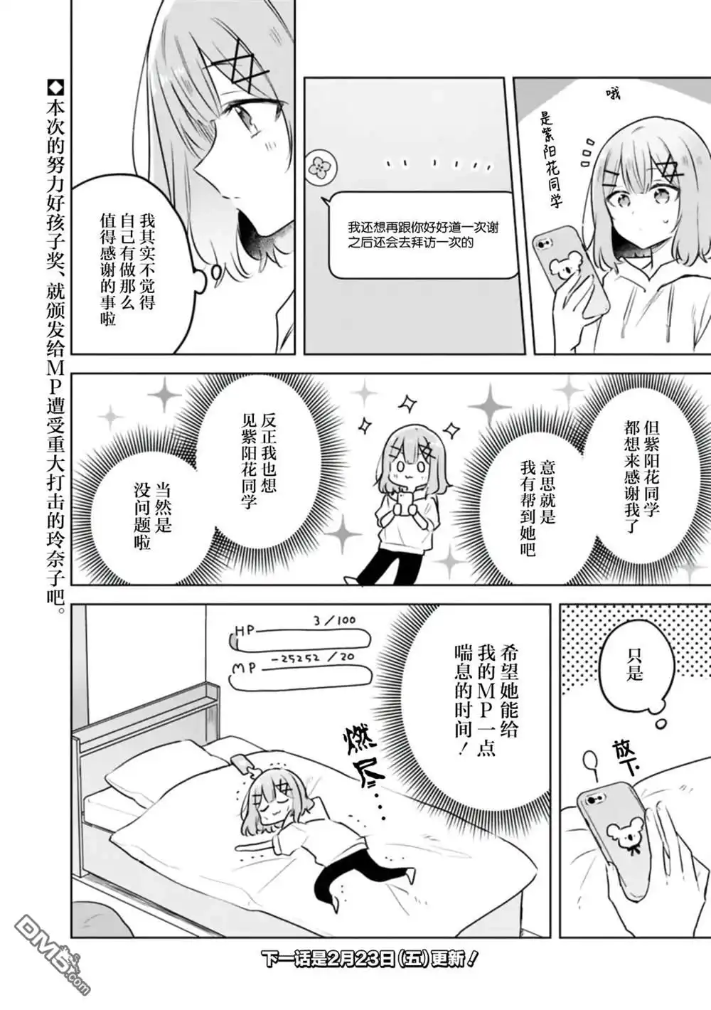 《我怎么可能成为你的恋人，不行不行！（※不是不可能！？）》第56话 第20页