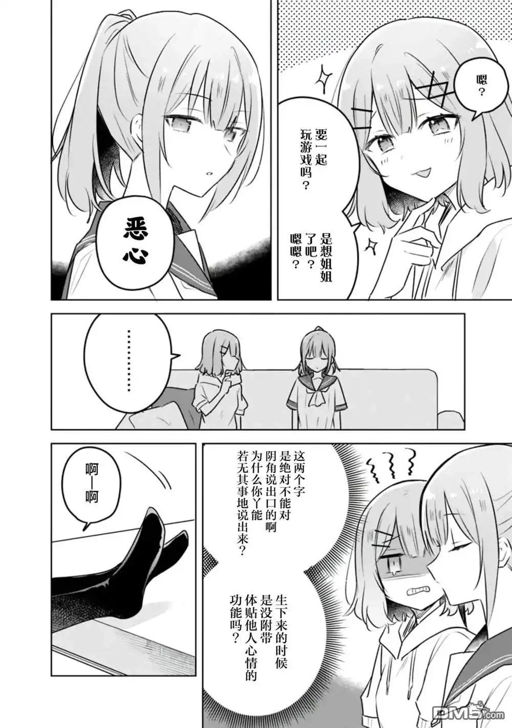 《我怎么可能成为你的恋人，不行不行！（※不是不可能！？）》第56话 第16页