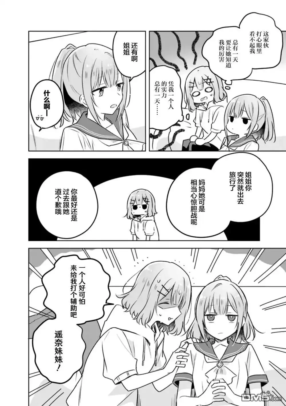 《我怎么可能成为你的恋人，不行不行！（※不是不可能！？）》第56话 第18页