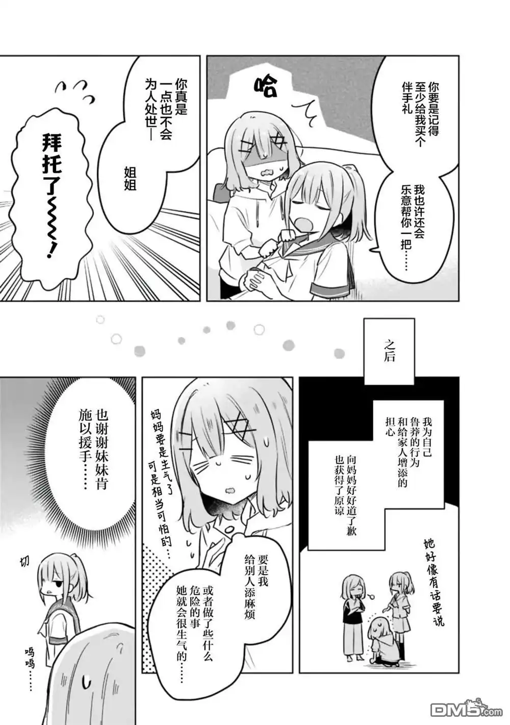 《我怎么可能成为你的恋人，不行不行！（※不是不可能！？）》第56话 第19页