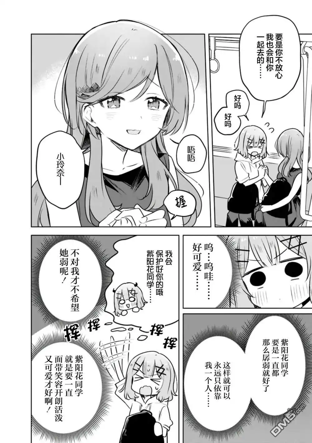 《我怎么可能成为你的恋人，不行不行！（※不是不可能！？）》第56话 第4页