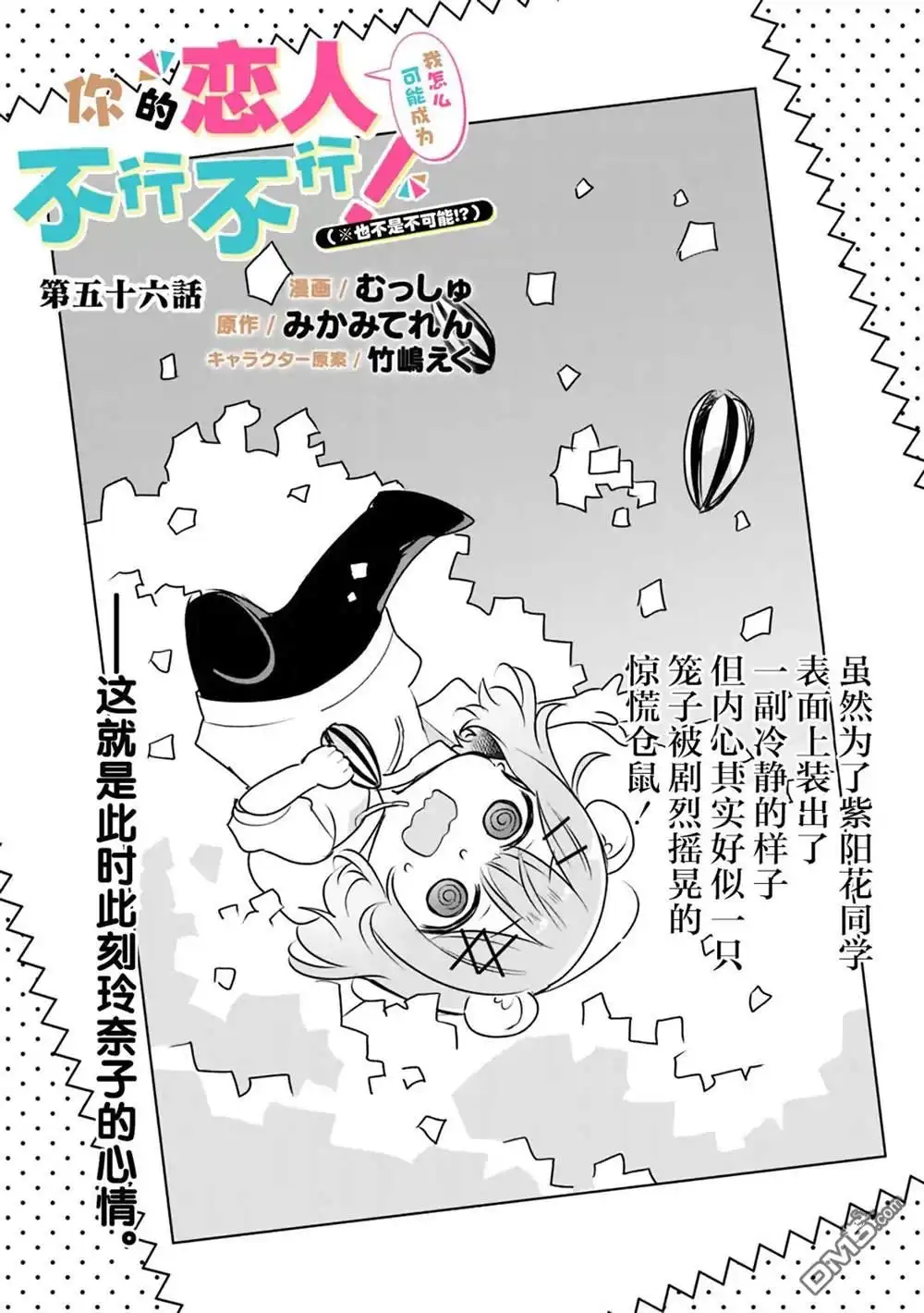 《我怎么可能成为你的恋人，不行不行！（※不是不可能！？）》第56话 第2页
