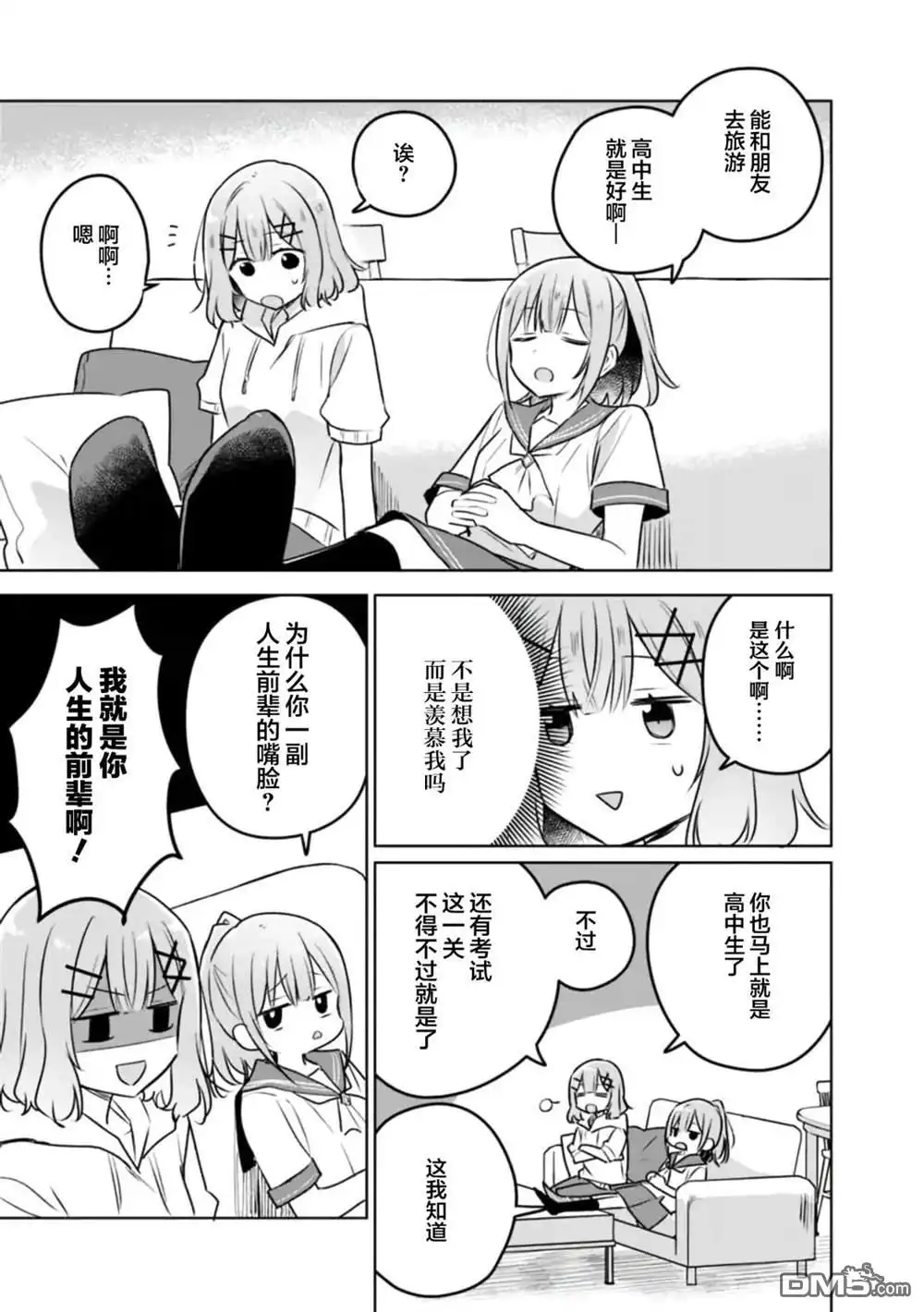 《我怎么可能成为你的恋人，不行不行！（※不是不可能！？）》第56话 第17页