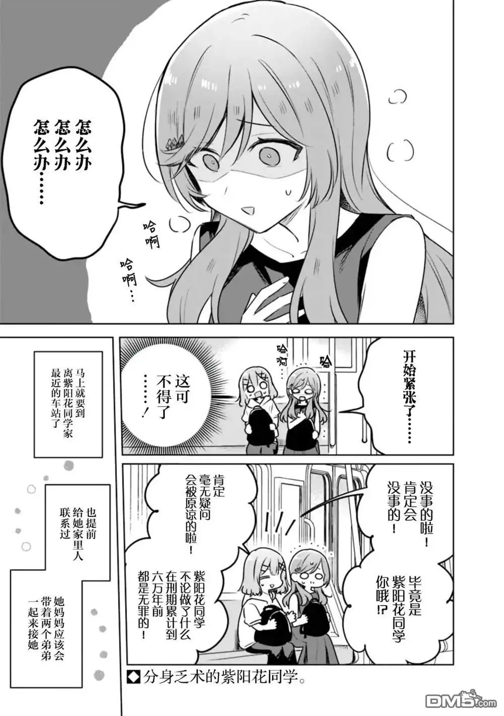 《我怎么可能成为你的恋人，不行不行！（※不是不可能！？）》第56话 第1页