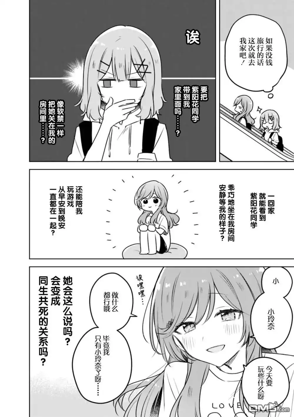 《我怎么可能成为你的恋人，不行不行！（※不是不可能！？）》第56话 第6页