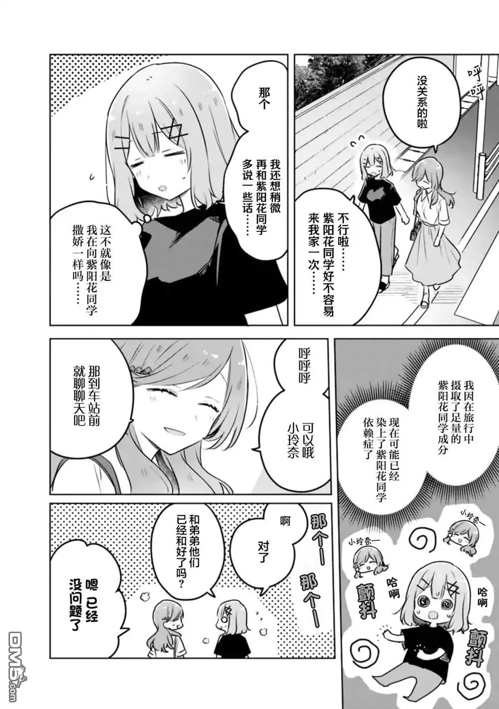 《我怎么可能成为你的恋人，不行不行！（※不是不可能！？）》第57话 第12页