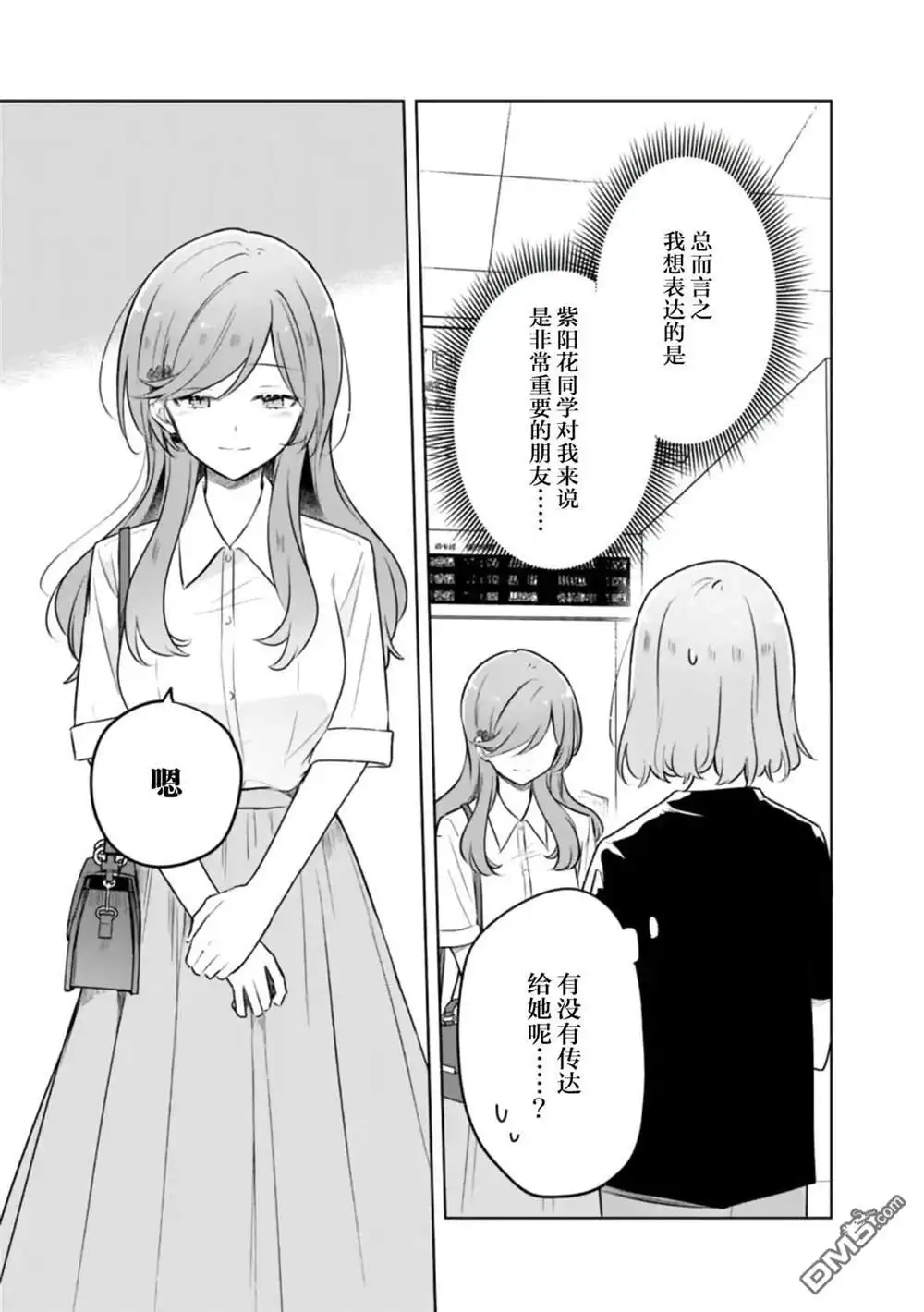 《我怎么可能成为你的恋人，不行不行！（※不是不可能！？）》第57话 第17页