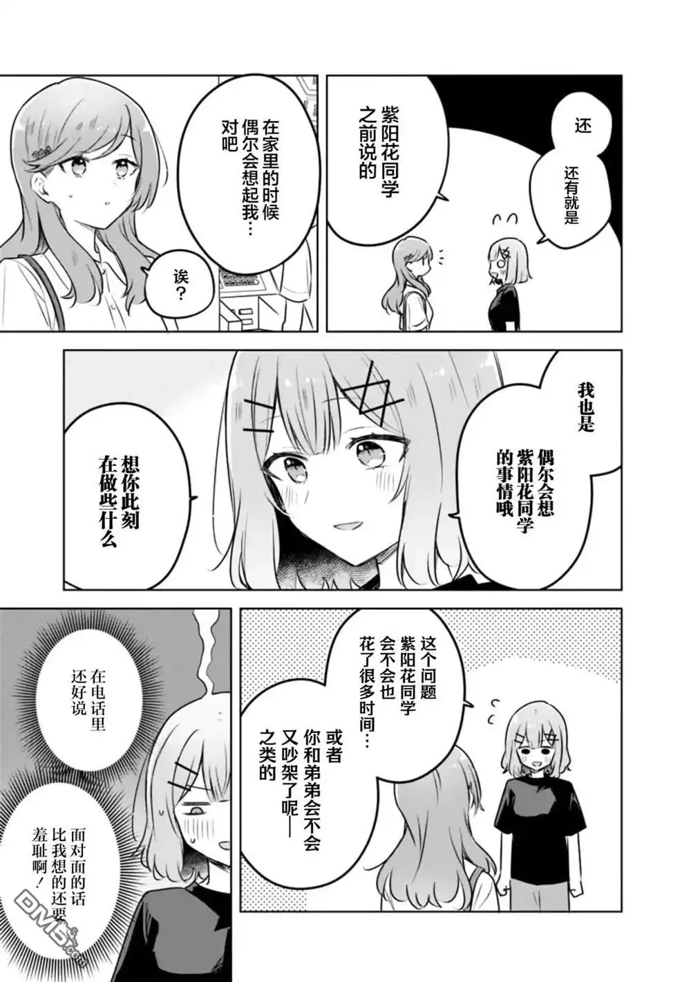 《我怎么可能成为你的恋人，不行不行！（※不是不可能！？）》第57话 第15页