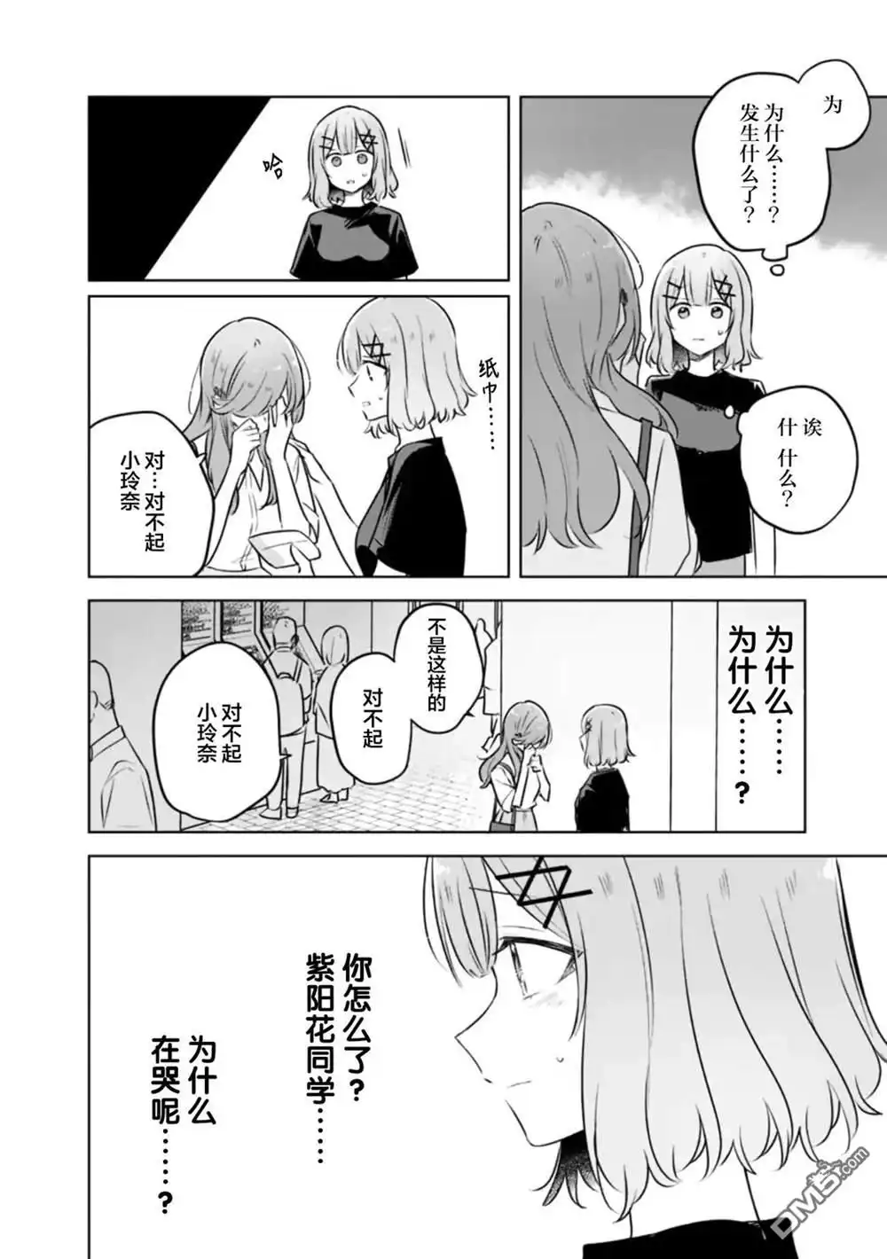 《我怎么可能成为你的恋人，不行不行！（※不是不可能！？）》第57话 第20页
