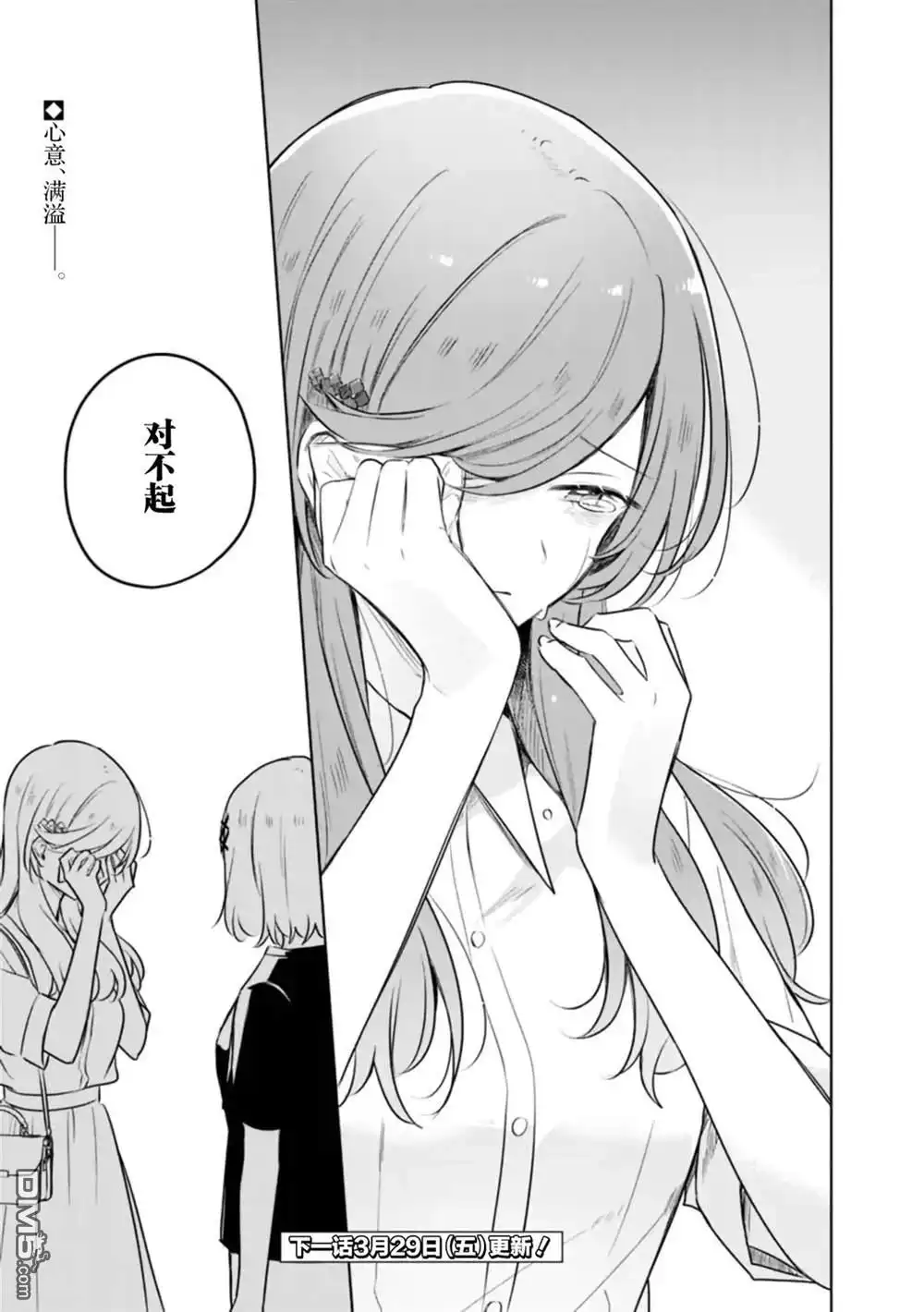 《我怎么可能成为你的恋人，不行不行！（※不是不可能！？）》第57话 第21页