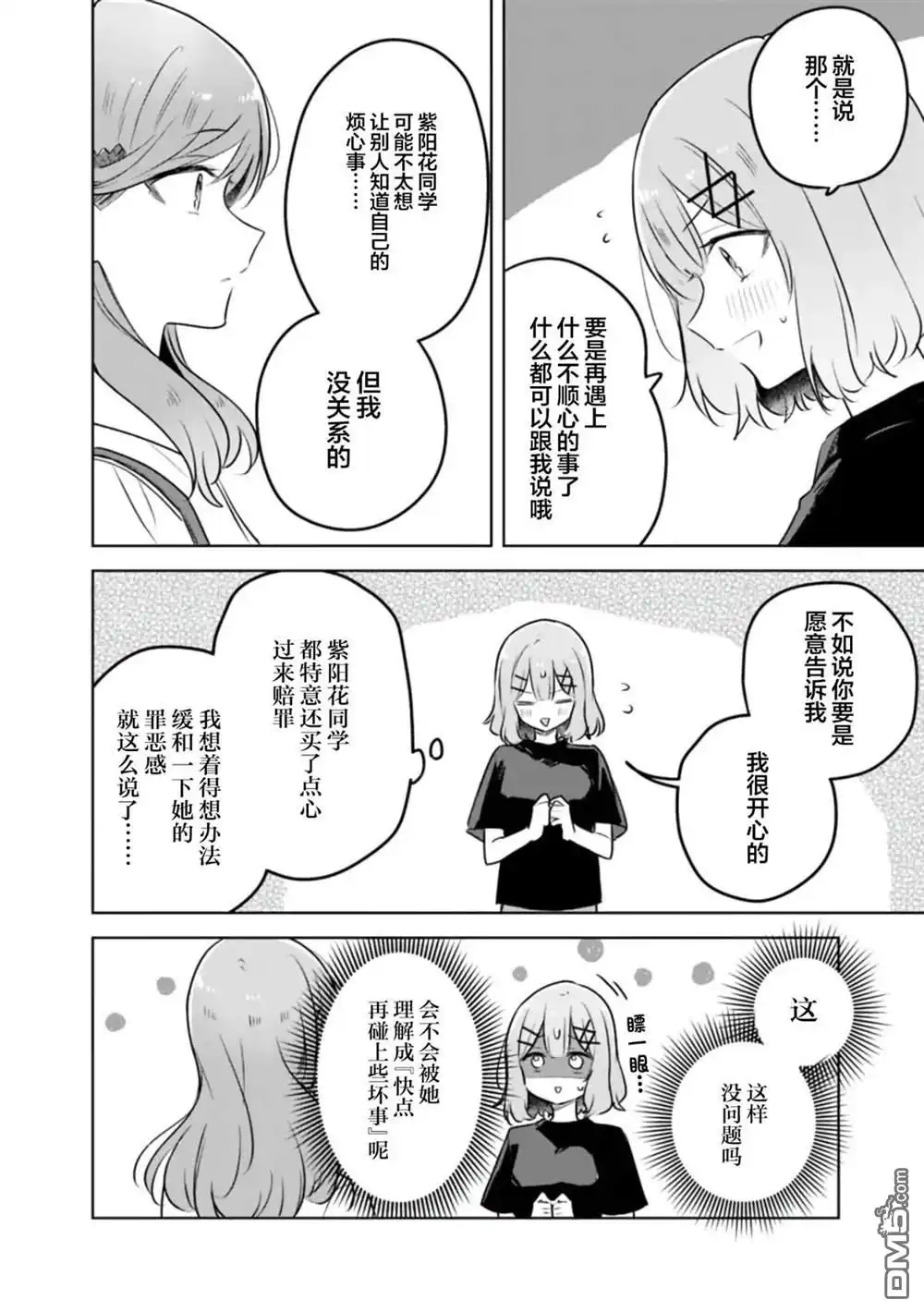 《我怎么可能成为你的恋人，不行不行！（※不是不可能！？）》第57话 第16页