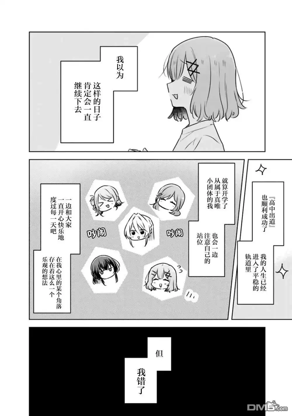 《我怎么可能成为你的恋人，不行不行！（※不是不可能！？）》第57话 第2页