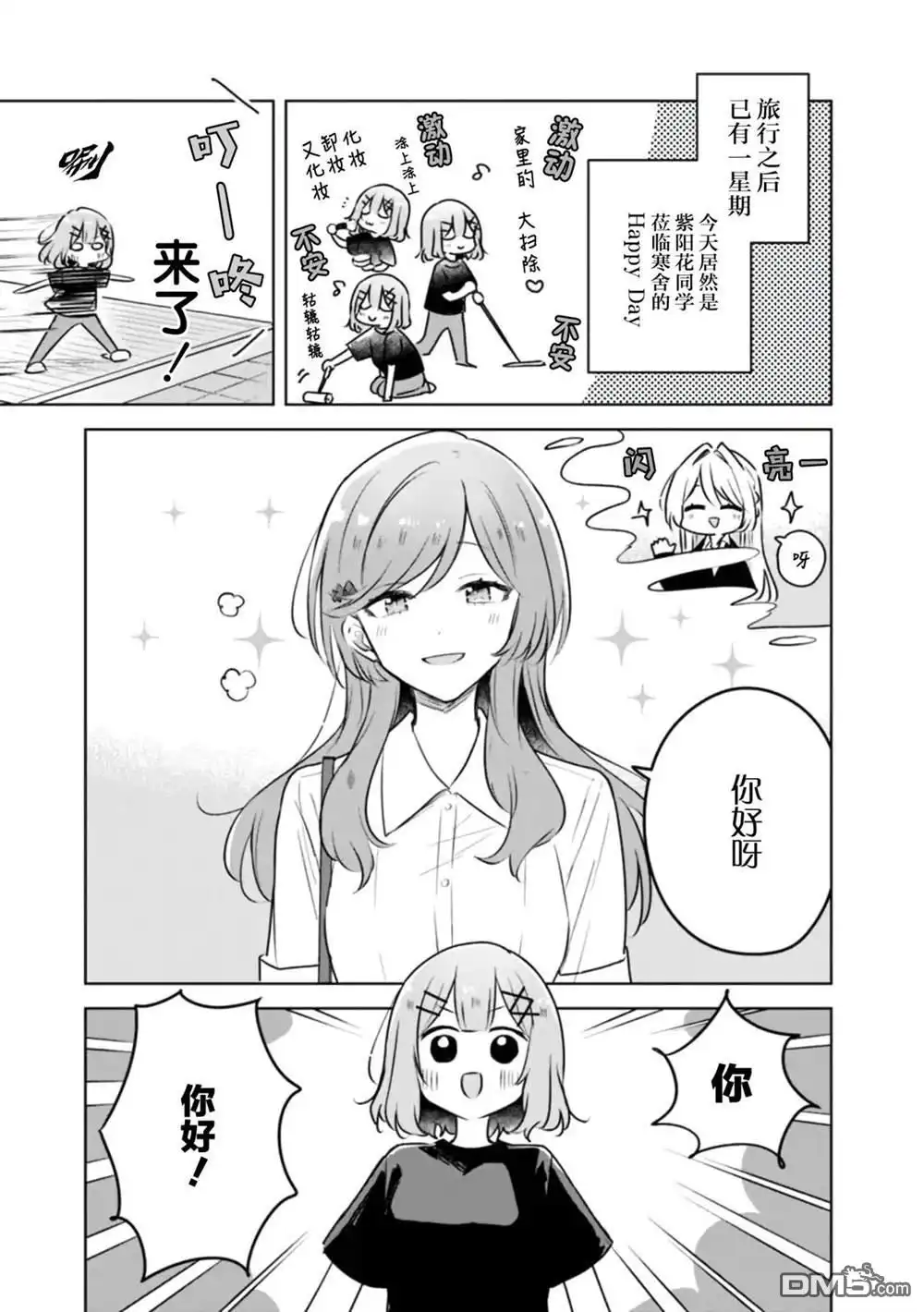 《我怎么可能成为你的恋人，不行不行！（※不是不可能！？）》第57话 第5页