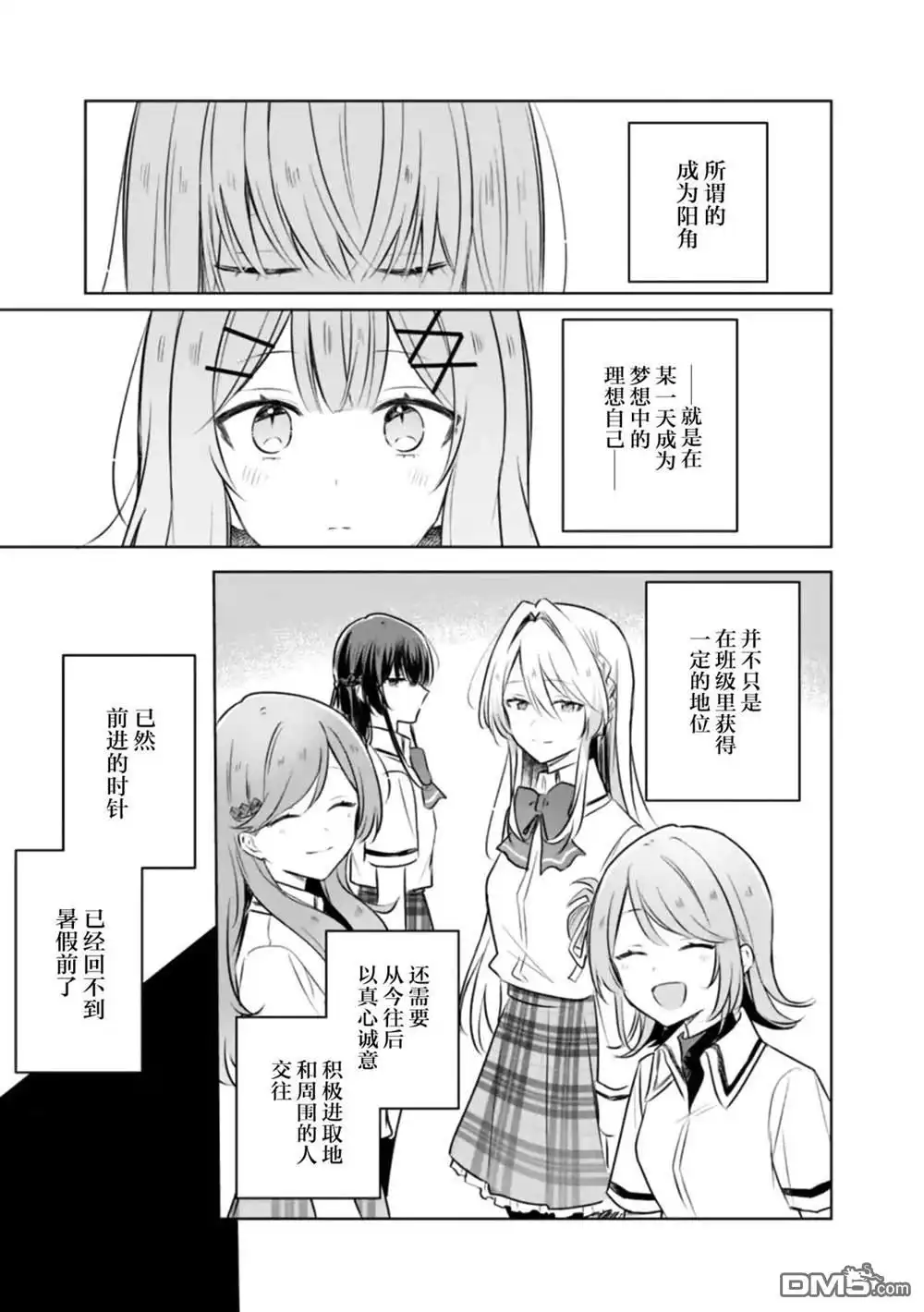 《我怎么可能成为你的恋人，不行不行！（※不是不可能！？）》第57话 第3页