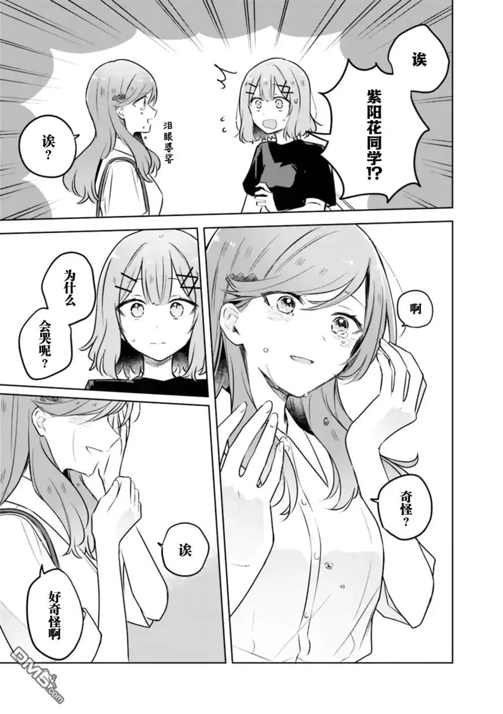 《我怎么可能成为你的恋人，不行不行！（※不是不可能！？）》第57话 第19页