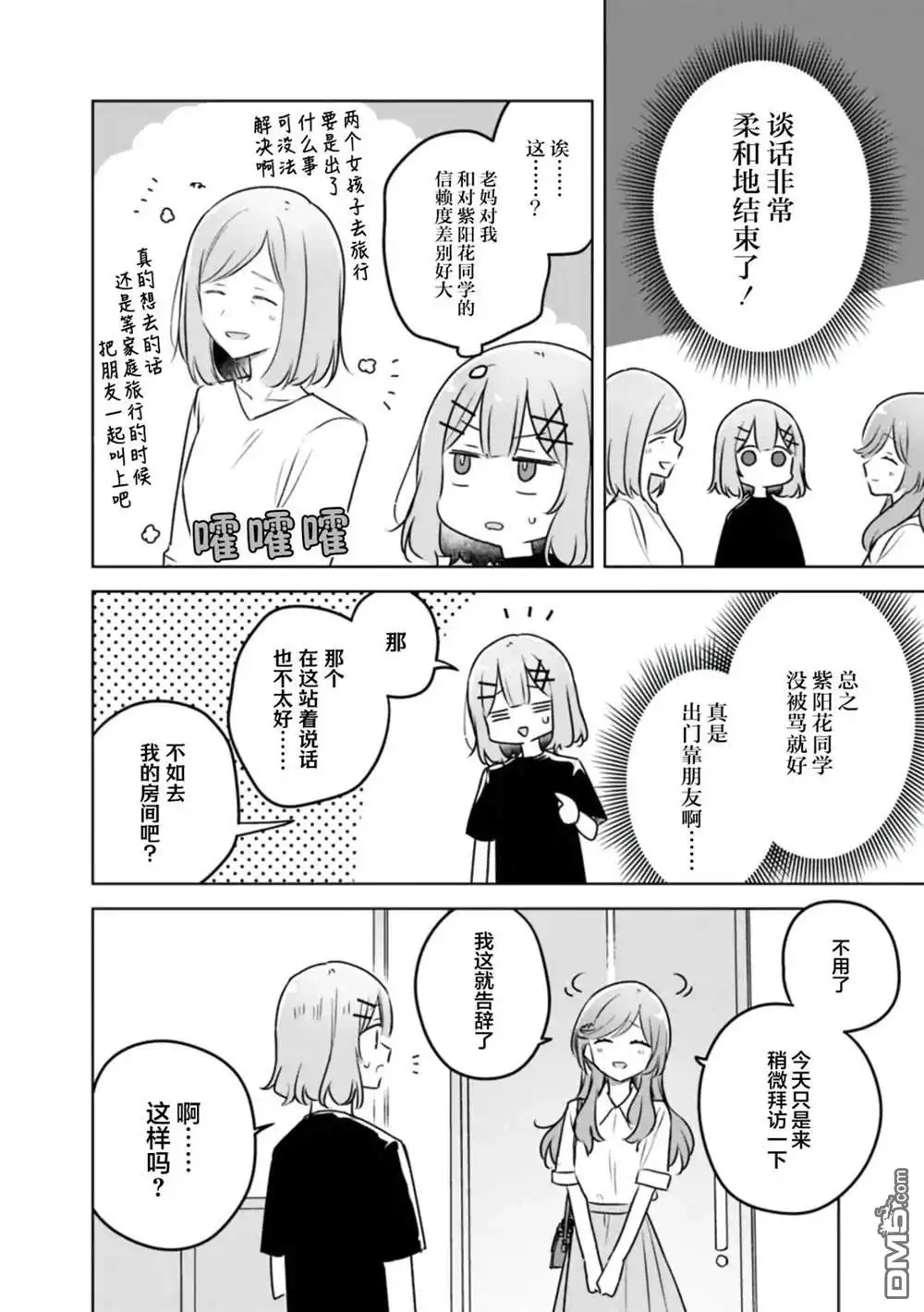 《我怎么可能成为你的恋人，不行不行！（※不是不可能！？）》第57话 第10页