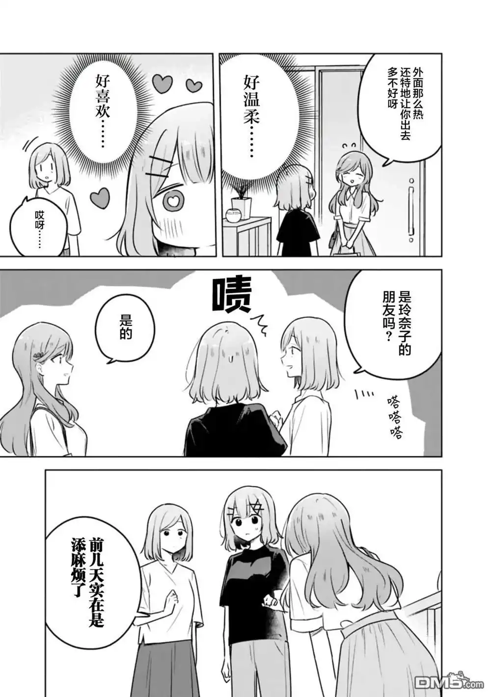 《我怎么可能成为你的恋人，不行不行！（※不是不可能！？）》第57话 第7页