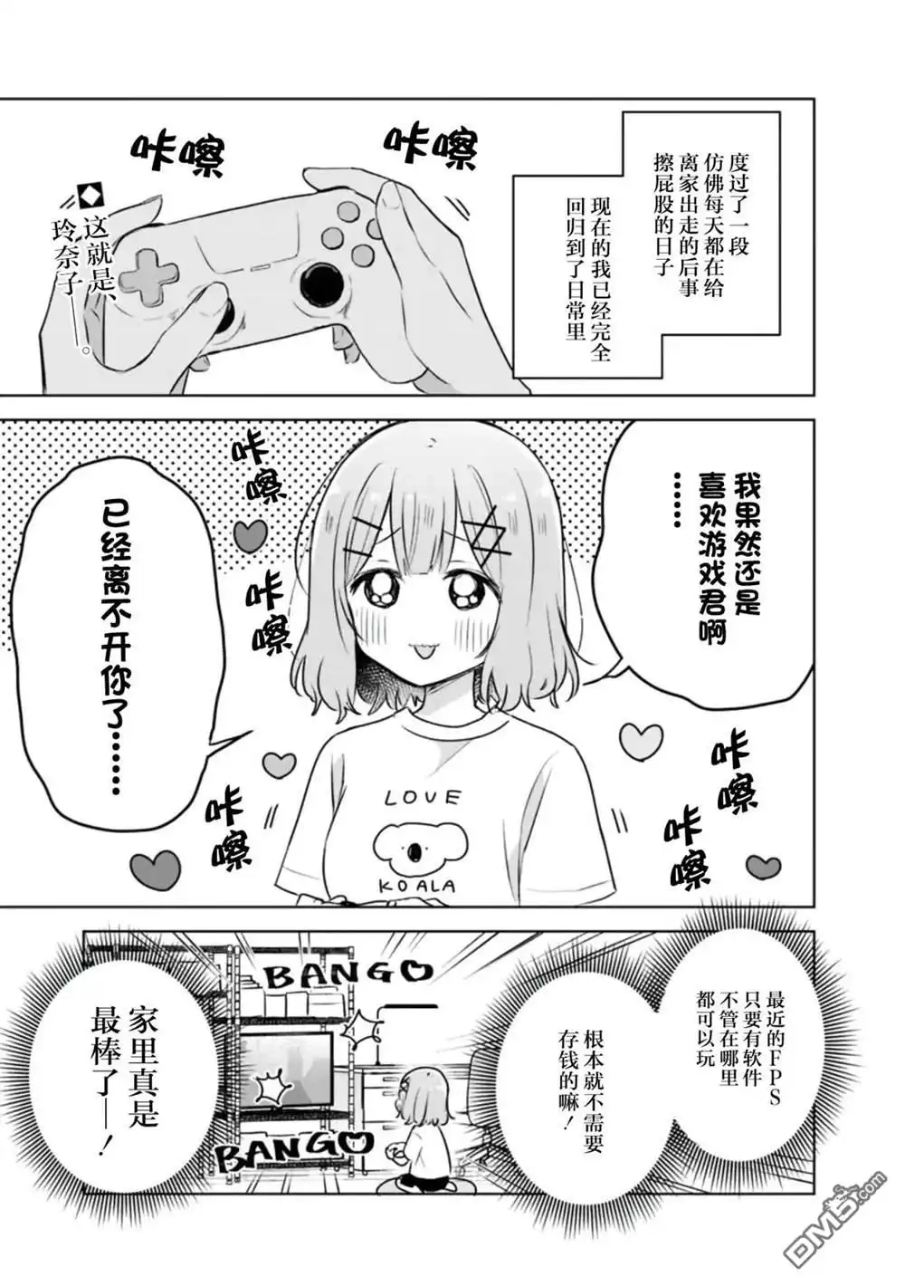 《我怎么可能成为你的恋人，不行不行！（※不是不可能！？）》第57话 第1页