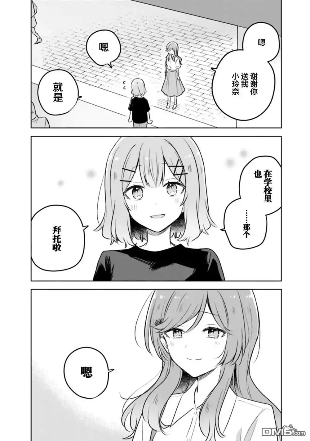 《我怎么可能成为你的恋人，不行不行！（※不是不可能！？）》第57话 第14页