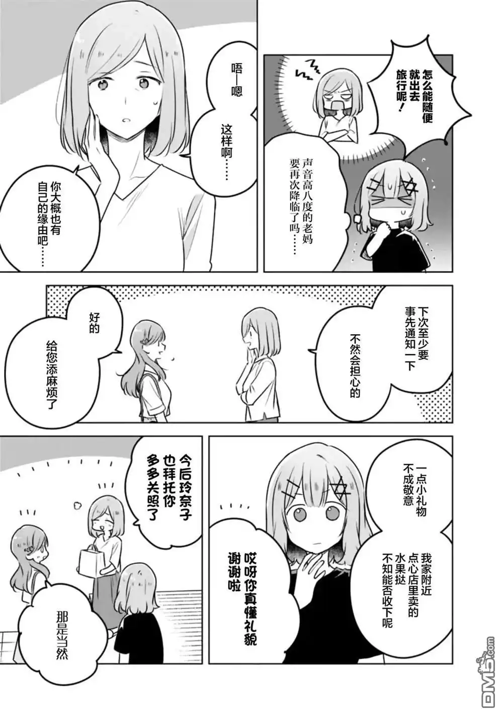 《我怎么可能成为你的恋人，不行不行！（※不是不可能！？）》第57话 第9页
