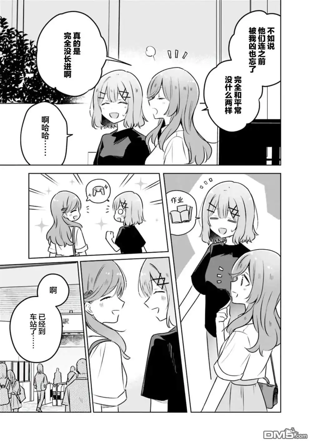 《我怎么可能成为你的恋人，不行不行！（※不是不可能！？）》第57话 第13页