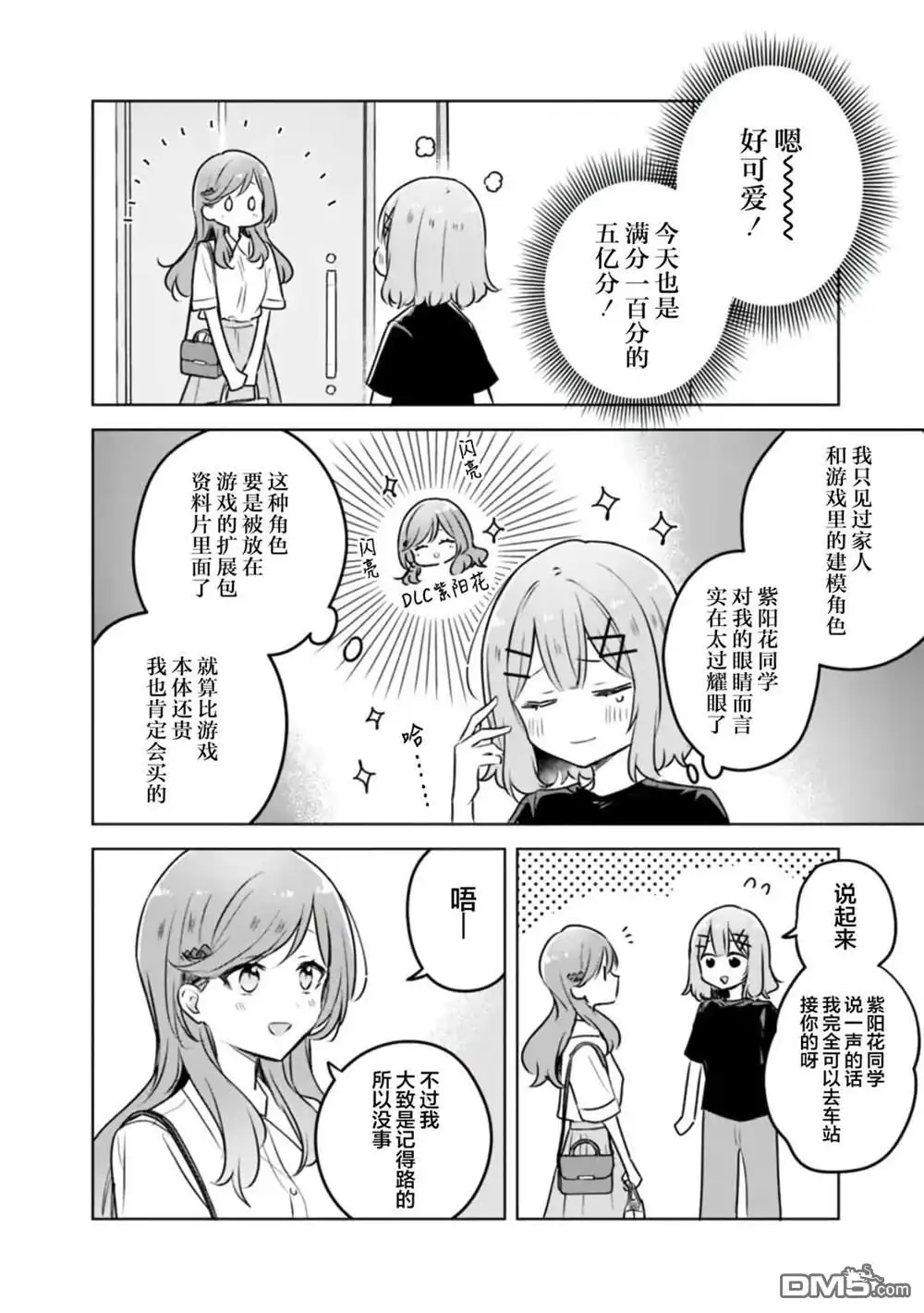 《我怎么可能成为你的恋人，不行不行！（※不是不可能！？）》第57话 第6页