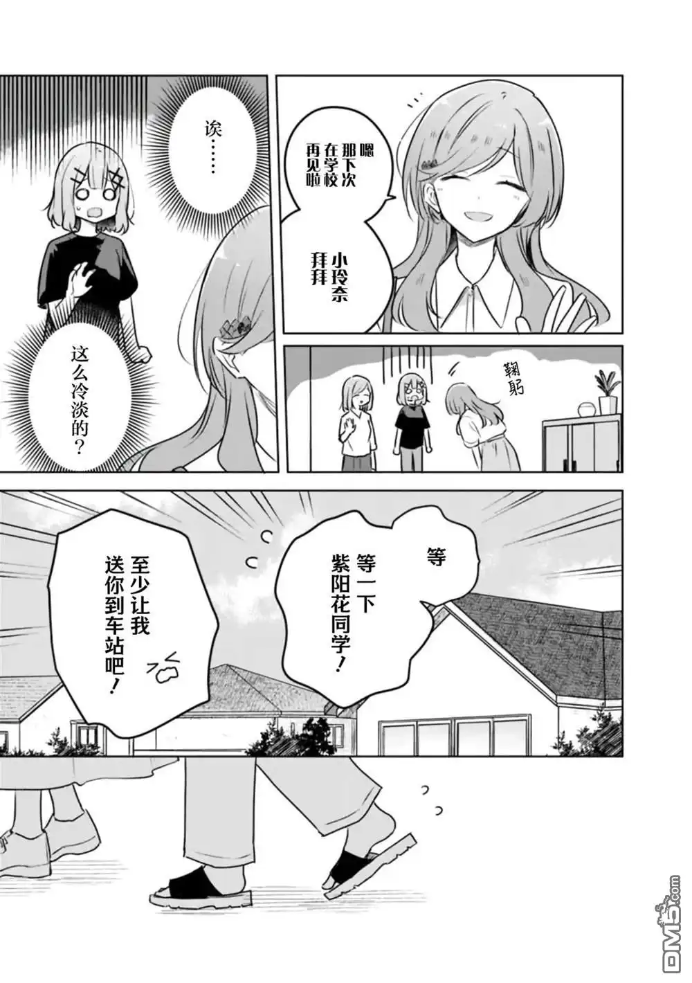 《我怎么可能成为你的恋人，不行不行！（※不是不可能！？）》第57话 第11页