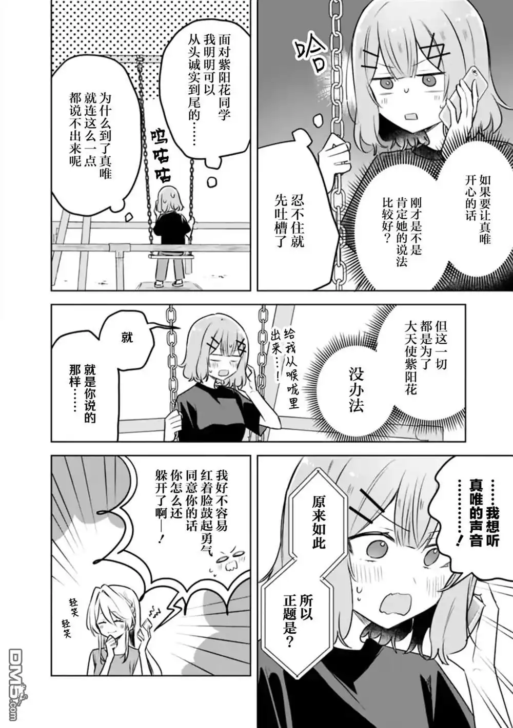 《我怎么可能成为你的恋人，不行不行！（※不是不可能！？）》第58话 第8页