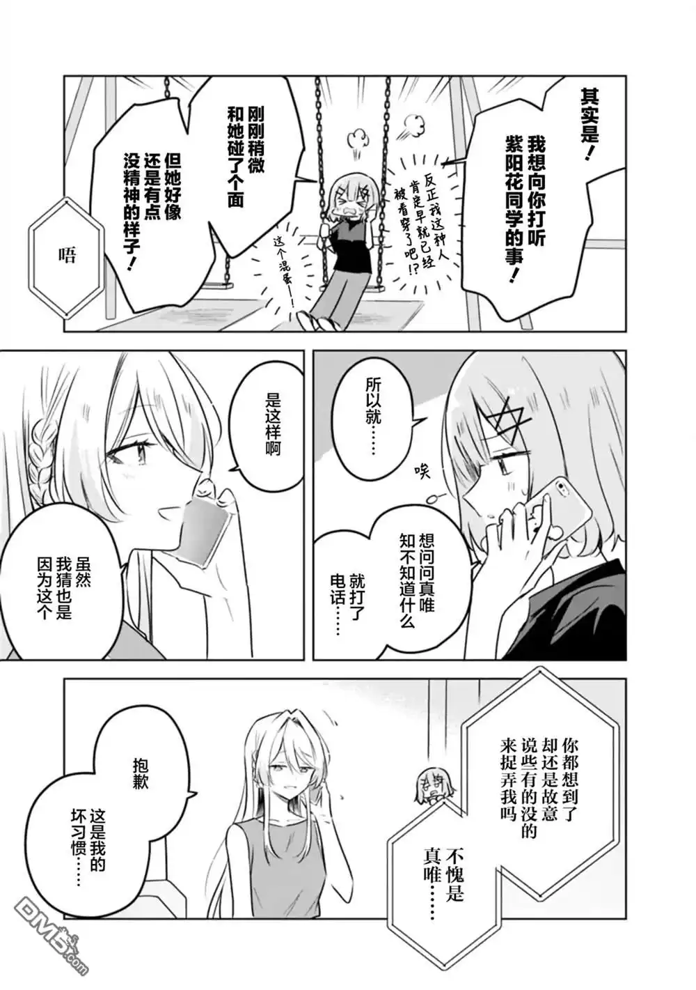 《我怎么可能成为你的恋人，不行不行！（※不是不可能！？）》第58话 第9页