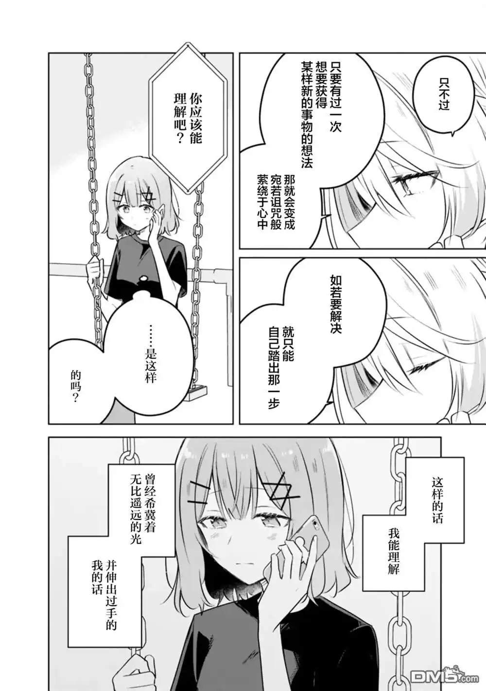 《我怎么可能成为你的恋人，不行不行！（※不是不可能！？）》第58话 第22页